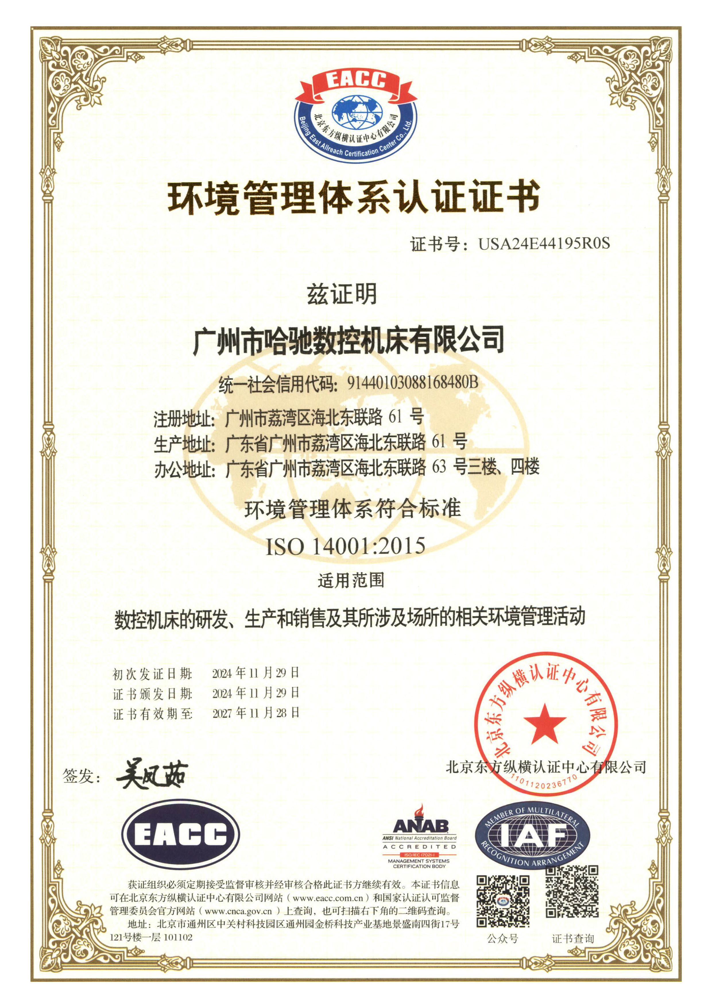 環(huán)境管理體系認(rèn)證證書