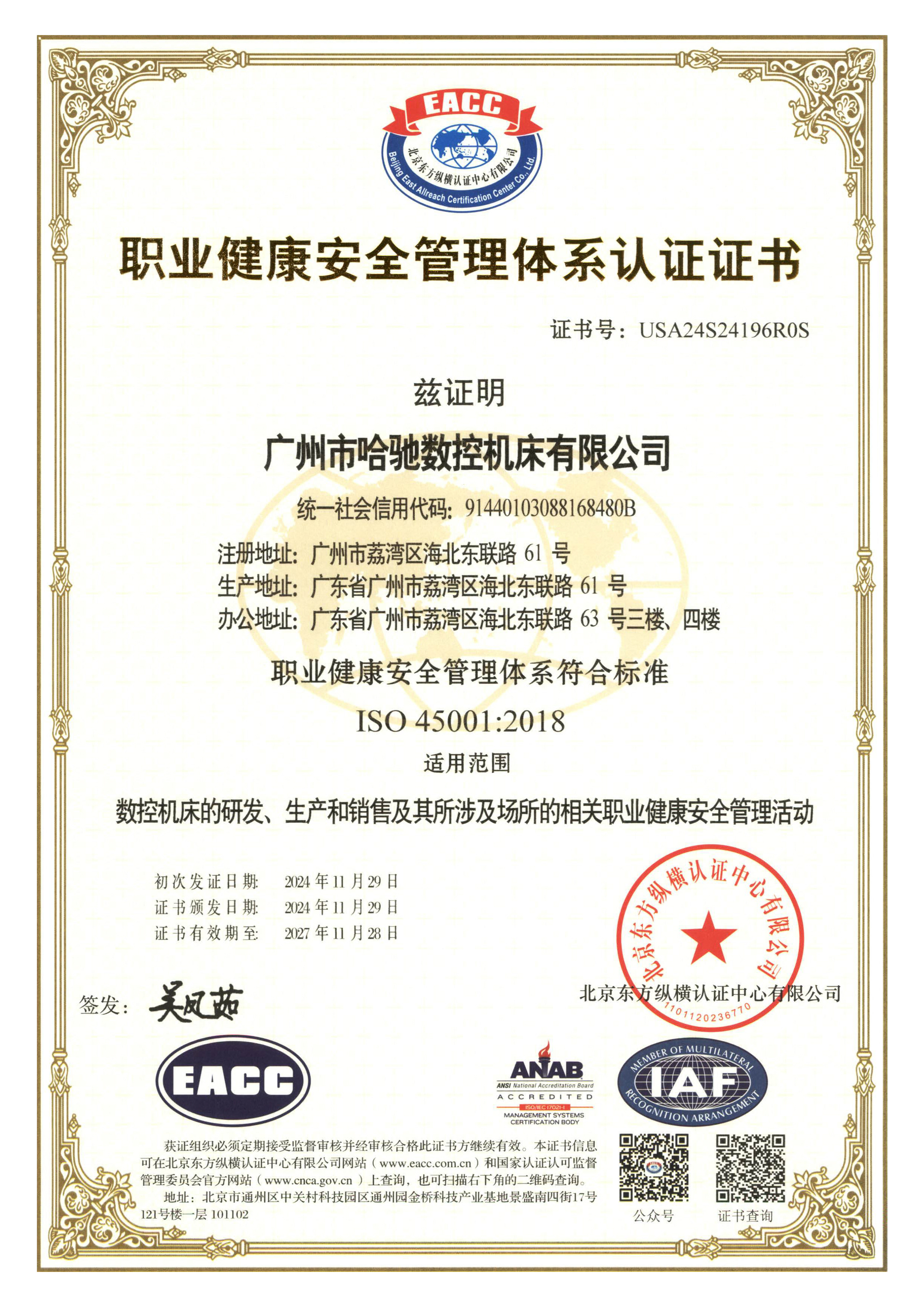 職業(yè)健康認(rèn)證證書