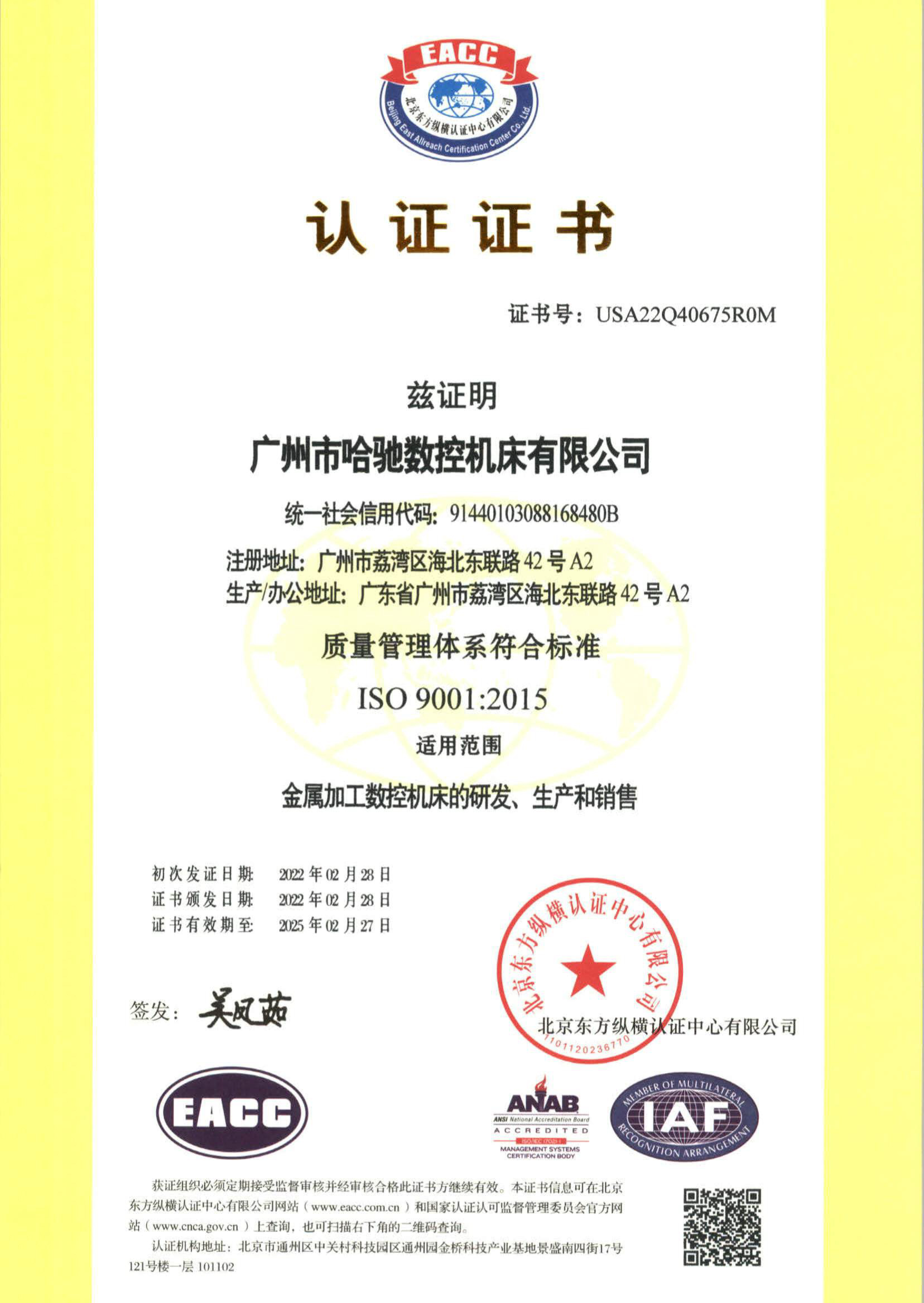 ISO9001認(rèn)證證書